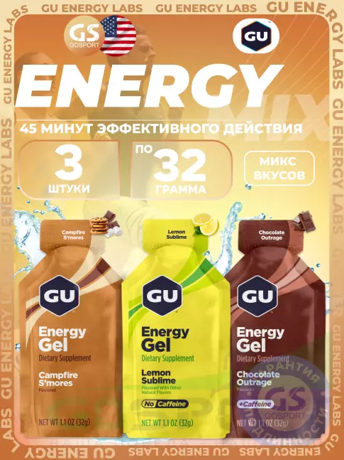 Энергетический гель питьевой GU Energy Labs Gel MIX 3 x 32 г, Микс №8