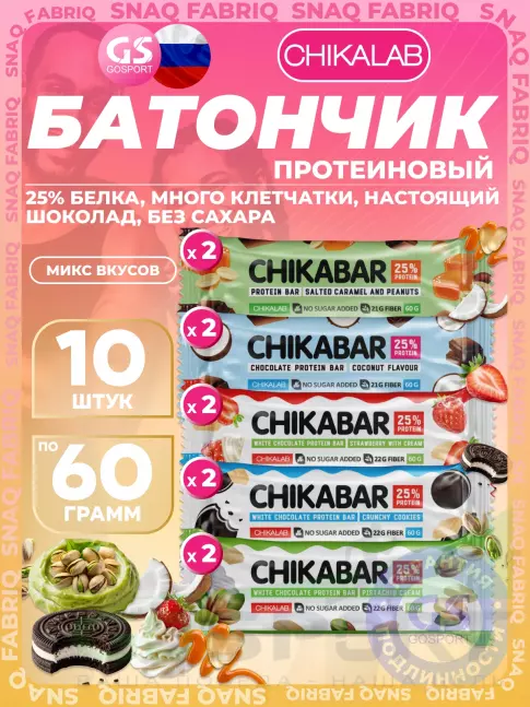 Протеиновый батончик Chikalab Chikabar 10 x 60 г Ассорти, Микс 2 Протеиновый батончик Chikalab Chikabar 10 x 60 г Ассорти, Микс 2