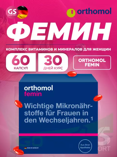  Orthomol Femin курс 30 дней