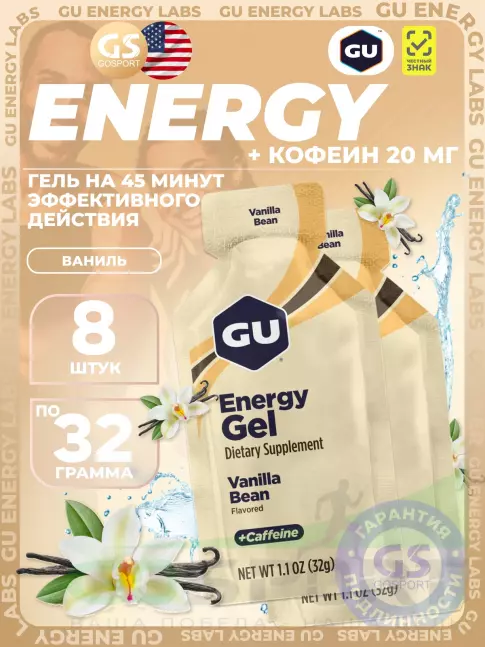 Гель питьевой GU Energy Labs Energy Gel 20 mg caffeine 8 x 32 г, Ваниль