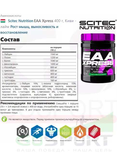 Аминокислоты Scitec Nutrition EAA Xpress 400 г, Киви - лайм Аминокислоты Scitec Nutrition EAA Xpress 400 г, Киви - лайм