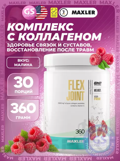 Комплекс хондропротекторов MAXLER Flex Joint 360 г, Малина