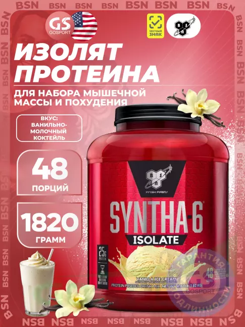  BSN SYNTHA-6 ISOLATE 1820 г / 4.02 LB, Ванильно-молочный коктейль
