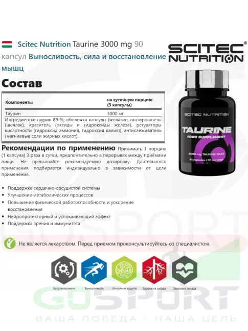 Таурин Scitec Nutrition Taurine 3000 mg 90 капсул