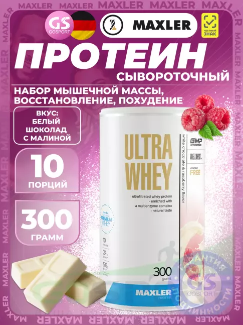 MAXLER Ultra Whey 300 г, Белый шоколад с малиной MAXLER Ultra Whey 300 г, Белый шоколад с малиной