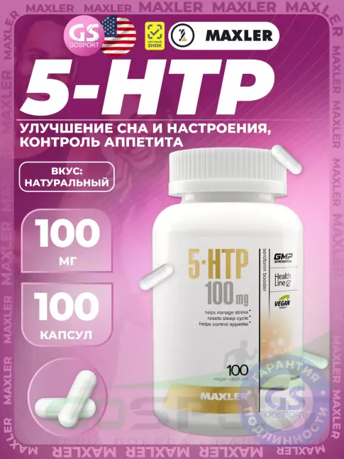  MAXLER 5-HTP 100 капсул