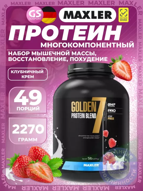Комплексный протеин MAXLER Golden 7 Protein Blend 2270 г, Клубничный крем