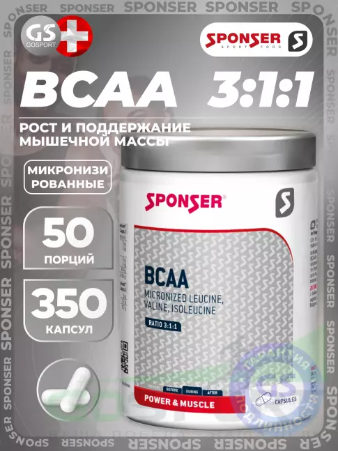  SPONSER BCAA 3:1:1 350 капсул