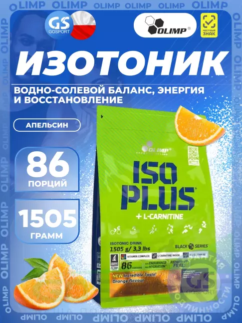 Изотоник OLIMP ISO PLUS 1505 г, Апельсин