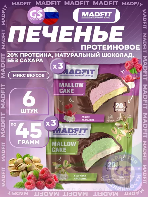 Протеиновый батончик MADFIT Печенье глазированное 6 x 45 г, Микс 6 Протеиновый батончик MADFIT Печенье глазированное 6 x 45 г, Микс 6