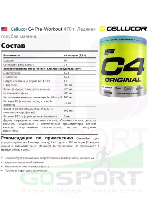 Предтреник Cellucor C4 Pre-Workout 470 г, Ледяная голубая малина