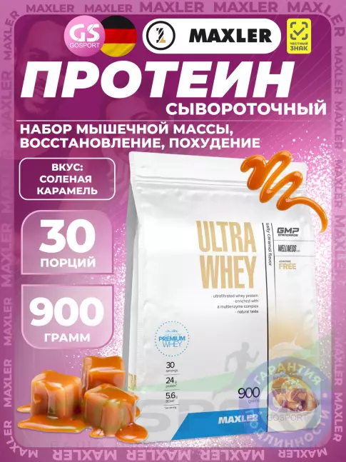  MAXLER Ultra Whey 900 г, Соленая карамель