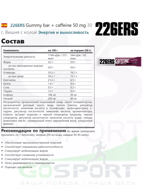  226ERS Gummy bar + caffeine 50 mg 30 г, Вишня с колой