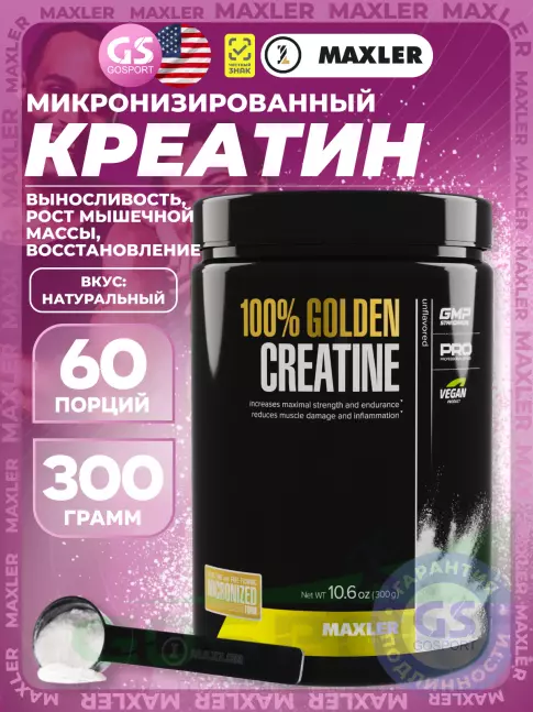 MAXLER 100% Golden Micronized Creatine 300 г, Натуральный MAXLER 100% Golden Micronized Creatine 300 г, Натуральный