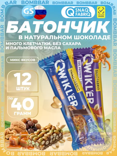 Протеиновый батончик SNAQ FABRIQ QWIKLER (Квиклер) без сахара 12 x 40 г, Микс 1