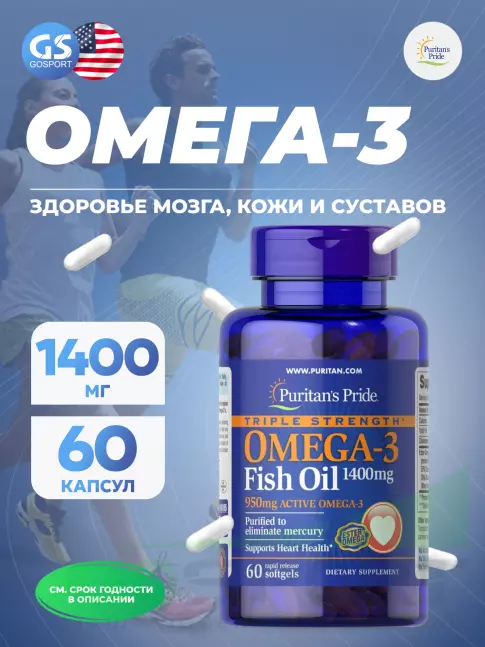 Омега-3 Puritan's Pride Triple Strength Omega 3 Fish Oil 1400 mg 60 капсул