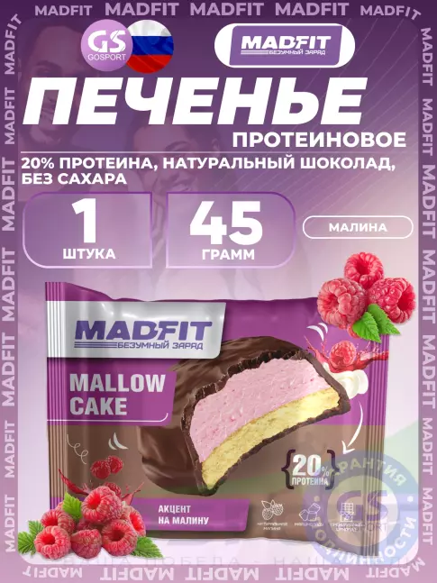 Протеиновый батончик Madfit Печенье глазированное 45 г, Малина Протеиновый батончик Madfit Печенье глазированное 45 г, Малина
