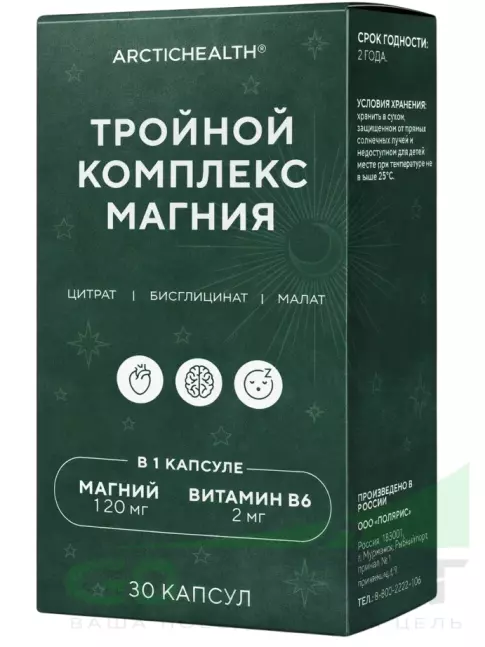 Магний Arctichealth Тройной комплекс магния 30 капсул