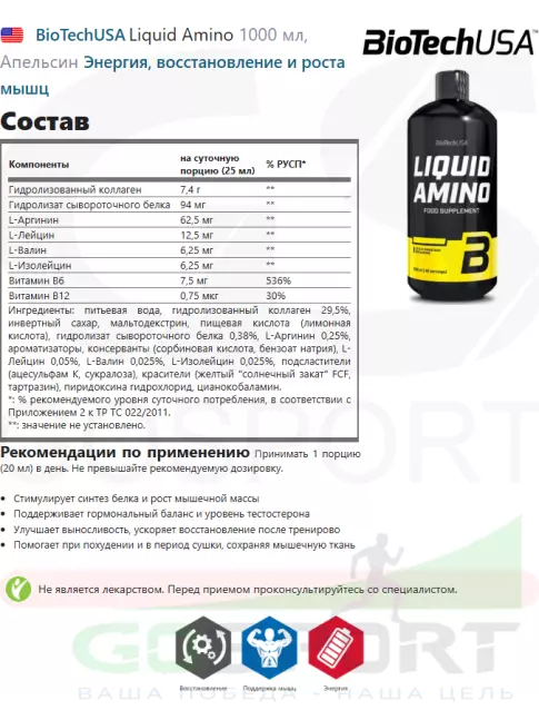 Аминокислоты BioTechUSA Liquid Amino 1000 мл, Апельсин