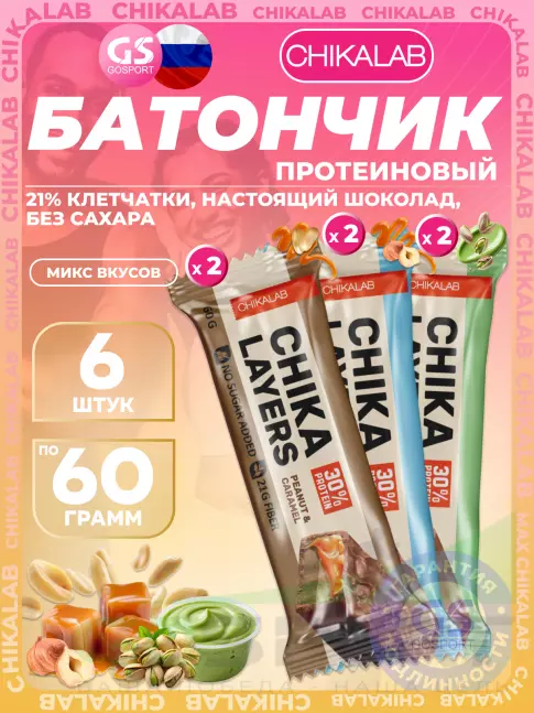 Протеиновый батончик Chikalab Chika Layers 6 x 60 г, Микс 1