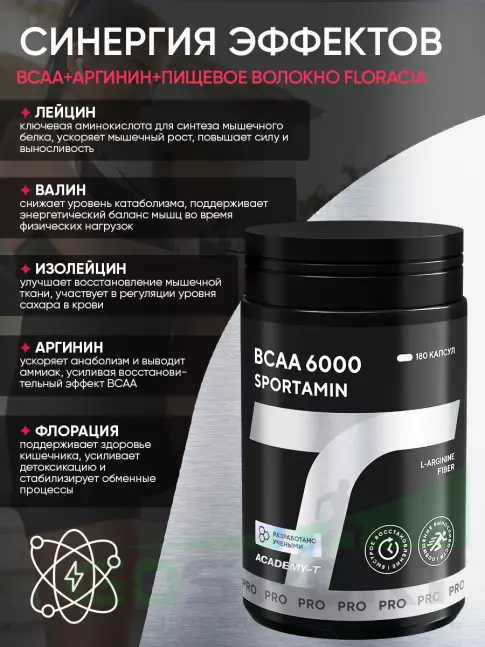 Аминокислоты АКАДЕМИЯ-Т BCAA 6000 SPORTAMIN 180 капсул