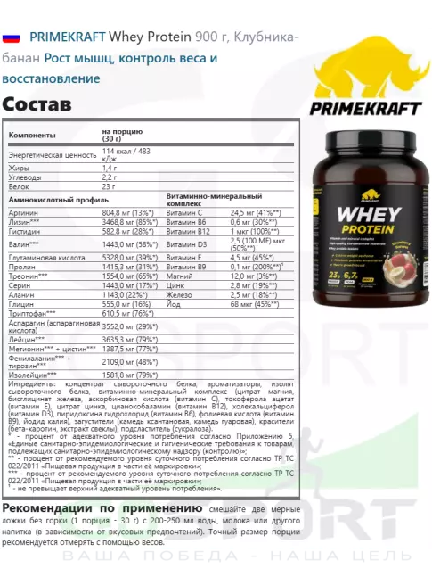 Сывороточный протеин PRIMEKRAFT Whey Protein 900 г, Клубника-банан