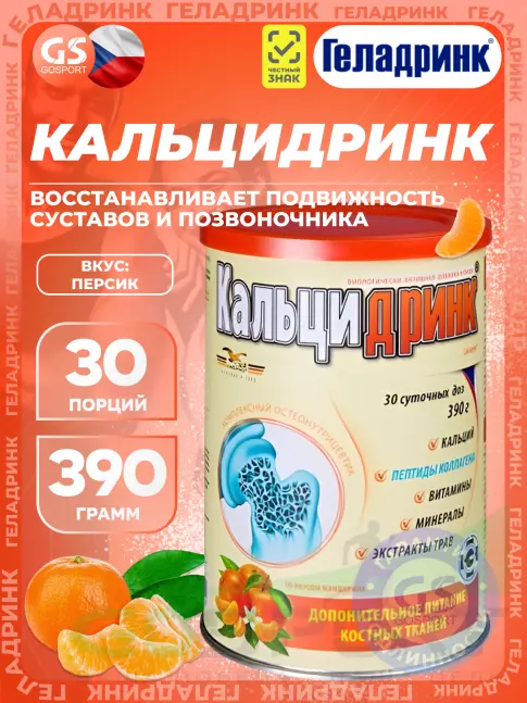 ГЕЛАДРИНК Кальцидринк (CALCIDRINK) 390 г, Мандарин  ГЕЛАДРИНК Кальцидринк (CALCIDRINK) 390 г, Мандарин