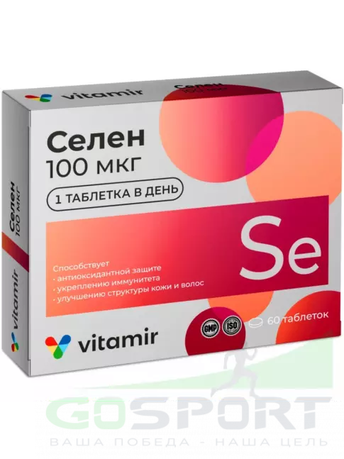  ВИТАМИР Селен 