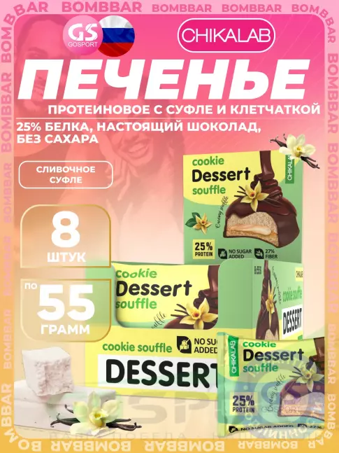 Протеиновый батончик Chikalab Печенье глазированное 8 x 55 г, Сливочное суфле Протеиновый батончик Chikalab Печенье глазированное 8 x 55 г, Сливочное суфле