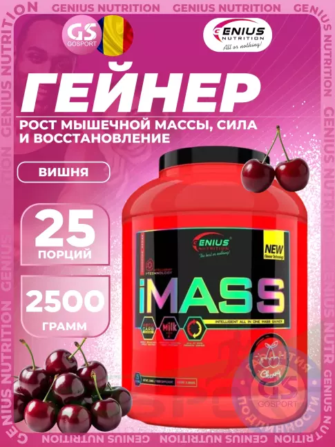 Гейнер Genius Nutrition iMass 2500 г, Вишня Гейнер Genius Nutrition iMass 2500 г, Вишня