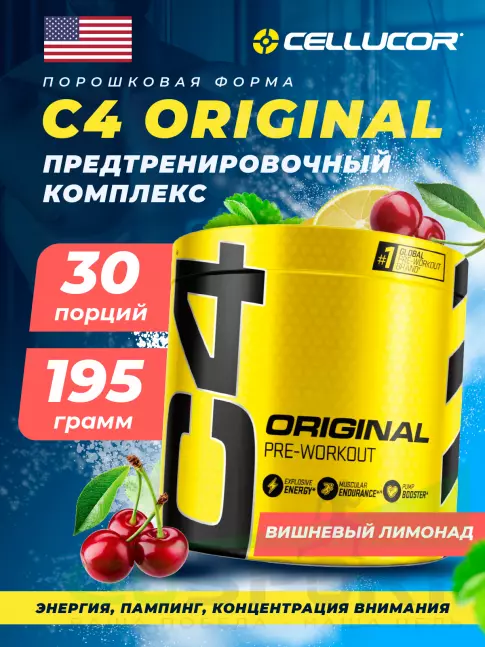 Предтреник Cellucor C4 Pre-Workout 195 г, Вишневый лимонад