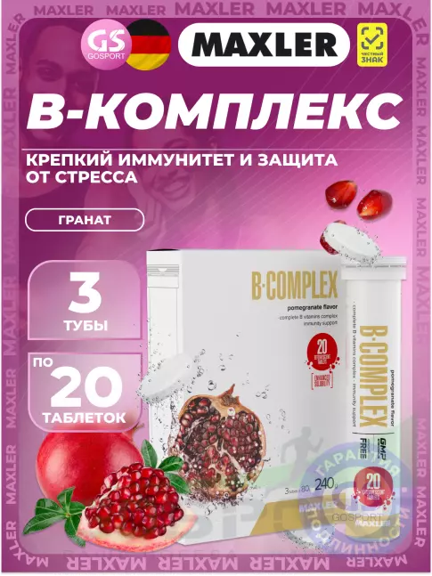 Витамины группы B MAXLER B-Complex 3 x 20 шипучих таблеток, Гранат