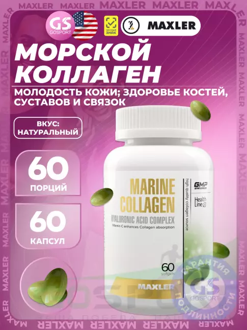  MAXLER Marine Collagen 150 mg 60 капсул