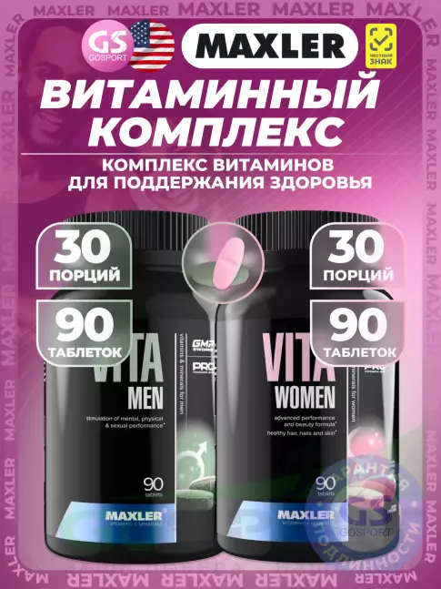 Витаминный комплекс MAXLER Vita Women and Men Витамины и минералы 2 х 90 таблеток, Микс