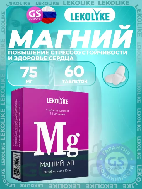 Магний LEKOLIKE Магний 75 мг 60 таблеток Магний LEKOLIKE Магний 75 мг 60 таблеток