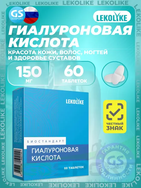 LEKOLIKE Гиалуроновая кислота 150 мг 60 таблеток LEKOLIKE Гиалуроновая кислота 150 мг 60 таблеток