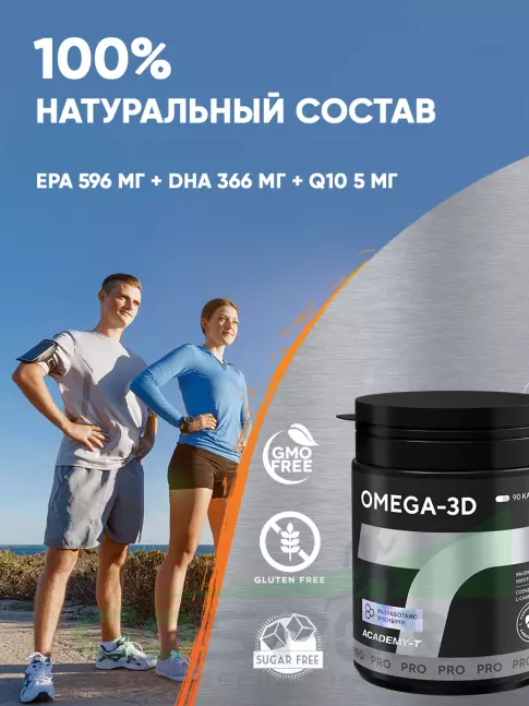 Омега-3 АКАДЕМИЯ-Т OMEGA-3D 90 капсул