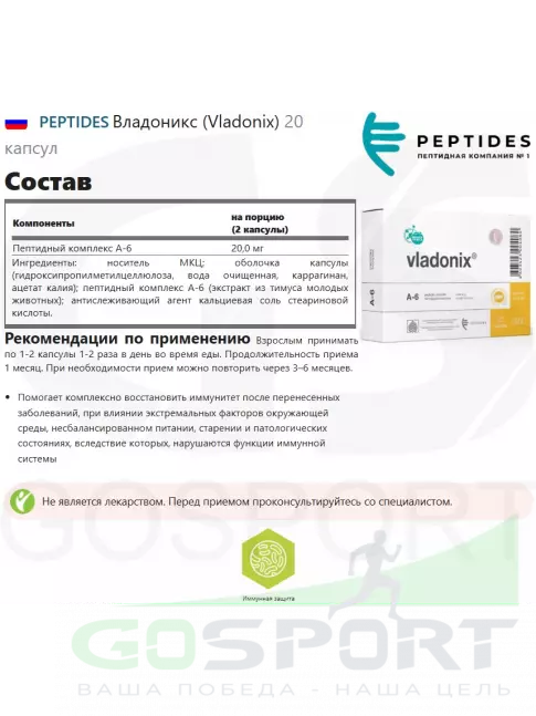  PEPTIDES Владоникс (Vladonix) 20 капсул
