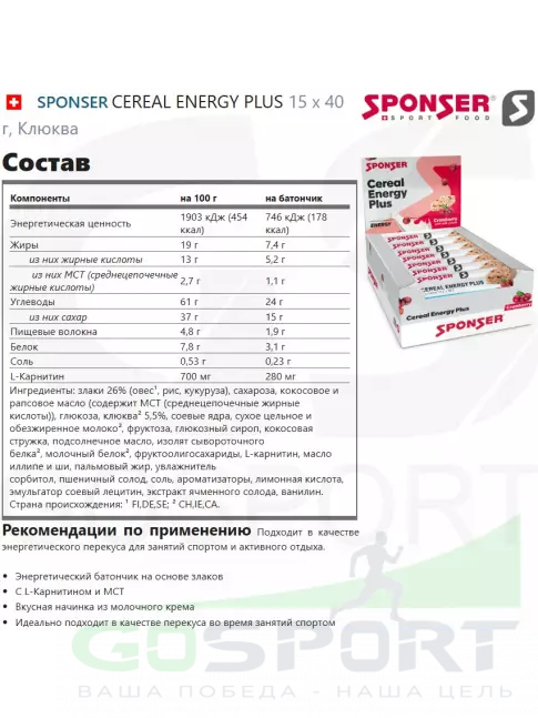 Энергетический батончик SPONSER CEREAL ENERGY PLUS 15 x 40 г, Клюква Энергетический батончик SPONSER CEREAL ENERGY PLUS 15 x 40 г, Клюква