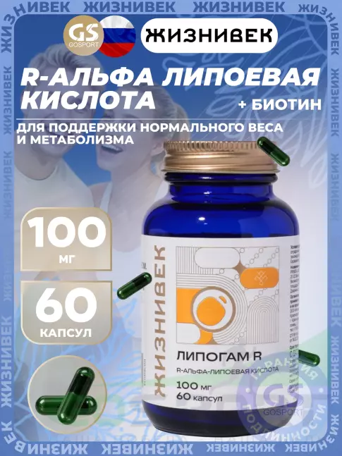Жиросжигатель Жизнивек Липогам R 100 мг 60 капсул