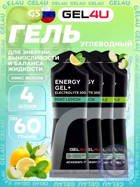 Гель питьевой GEL4U Energy Gel MIX 4 x 60 г, Яблоко, Лимон и Мята №1