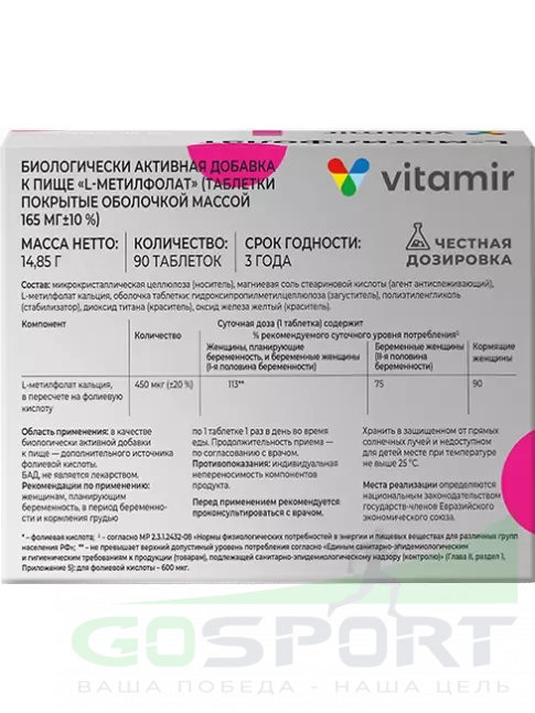 Фолиевая кислота (B9) ВИТАМИР L-метилфолат 90 таблеток