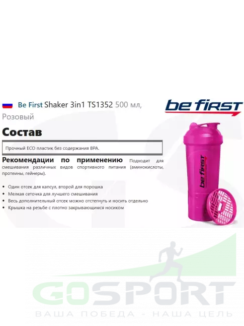  Be First Shaker 3in1 TS1352 500 мл, Розовый