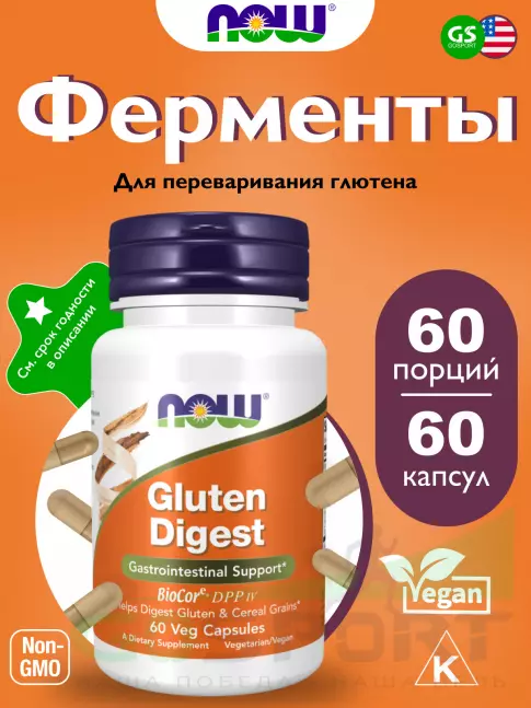  NOW FOODS Gluten Digest Enzymes 60 веган капсул