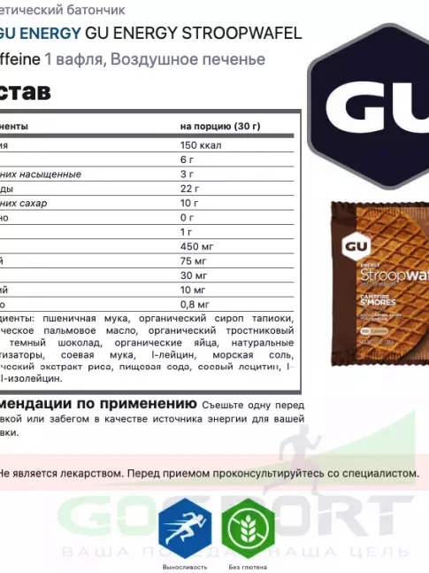 Энергетический батончик GU ENERGY GU ENERGY STROOPWAFEL no caffeine 1 вафля, Воздушное печенье