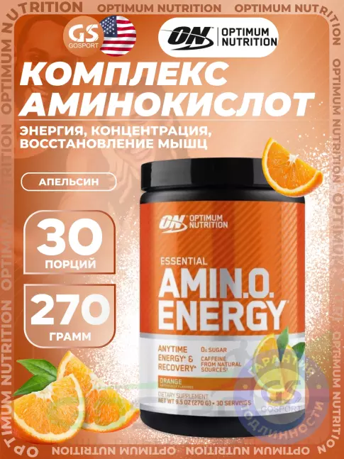 Аминокислоты Optimum Nutrition Essential Amino Energy 270 г, Апельсин