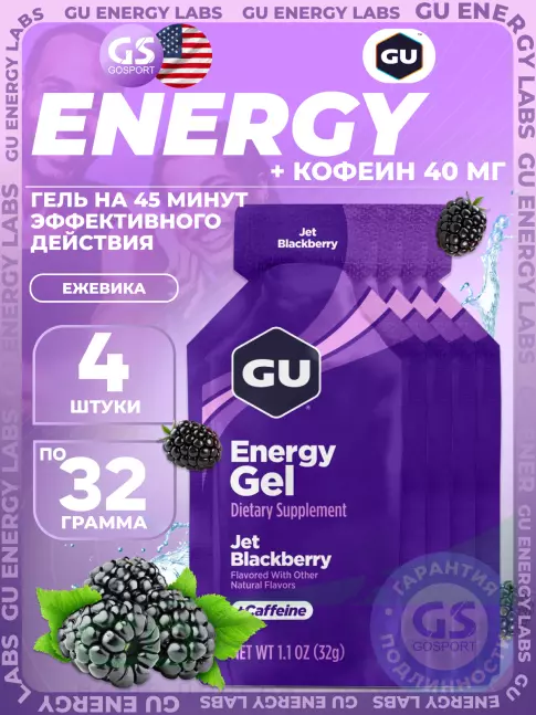 Гель питьевой GU Energy Labs Energy Gel 40 mg caffeine 4 x 32 г, Ежевика Джет