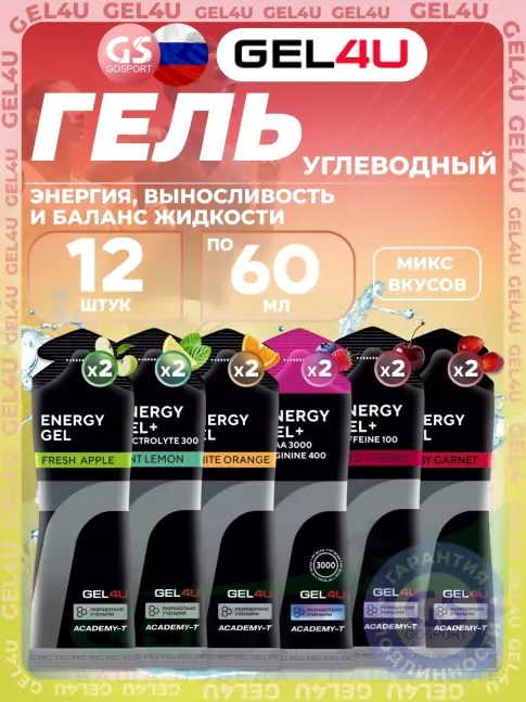 Гель питьевой GEL4U Energy GEL 12 x 60 г, Mix12