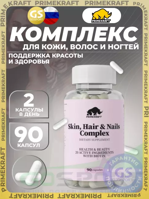 Витаминный комплекс PRIMEKRAFT Skin, Нair & Nails Complex 90 капсул