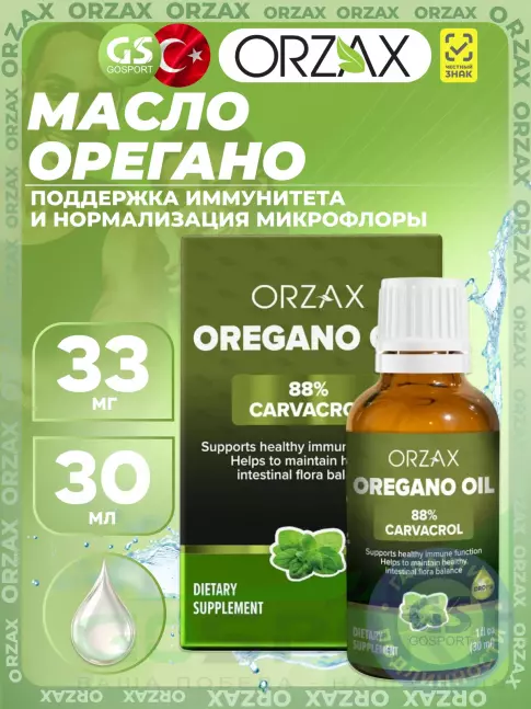 Экстракты Orzax Oregano oil 33 mg 30 мл
